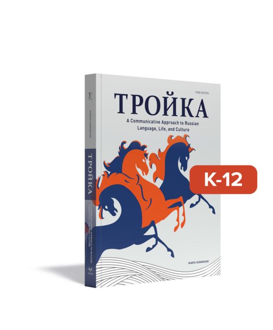 Troika, 3rd  Edition  (Secondary)